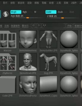 ZBrush中文版零基础入门第一节