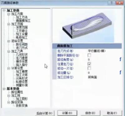 曲面精雕刻编程